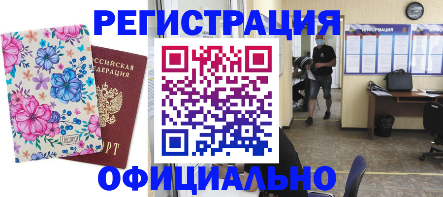 временная регистрация для всех в Коломне