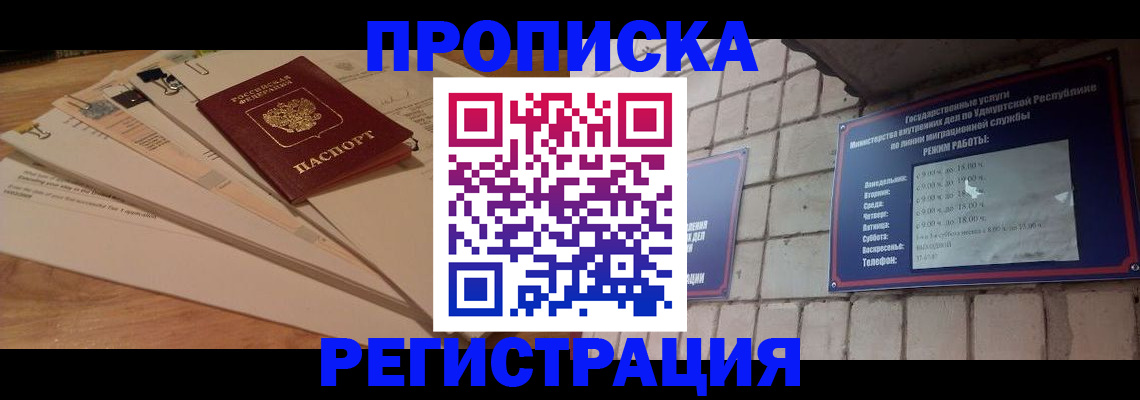 прописка законно в Коломне