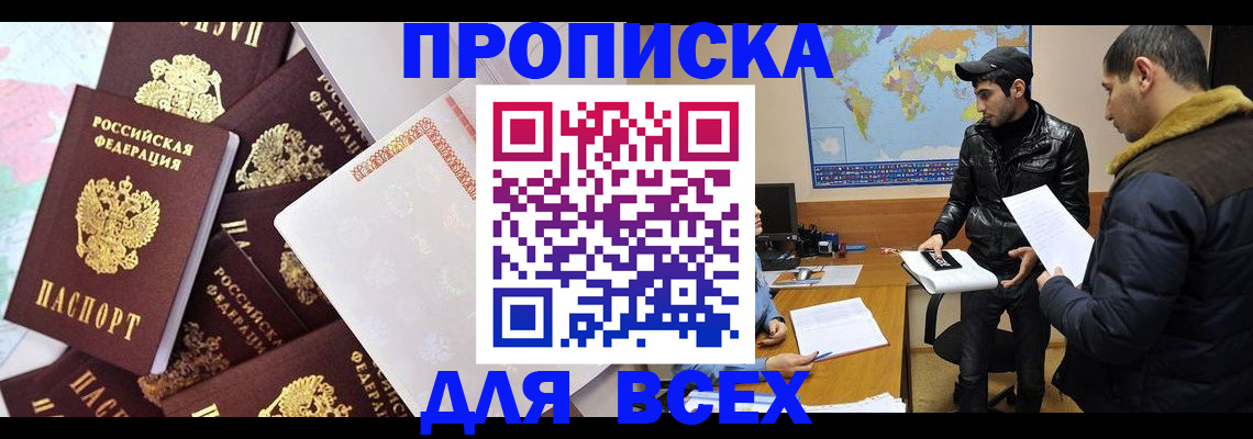 прописка для школы в Коломне