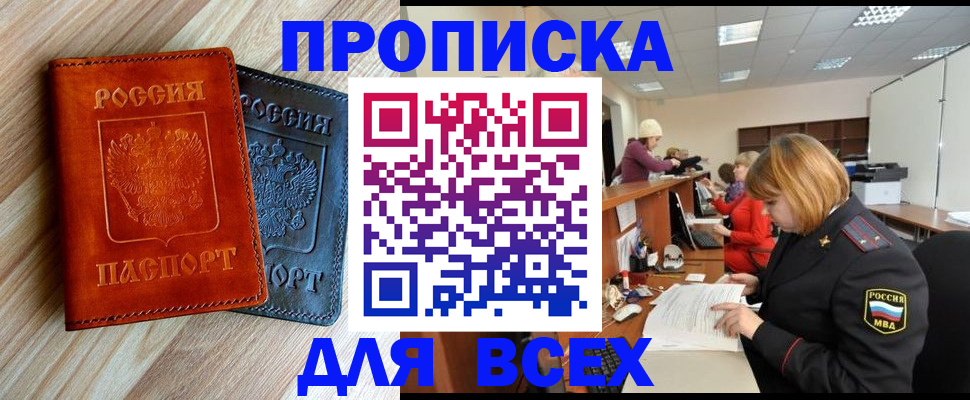прописка для кредита в Коломне